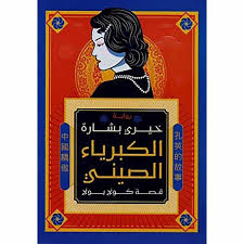 الكبرياء الصيني