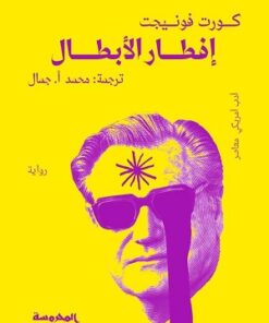 إفطار الأبطال