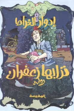 ترابها زعفران