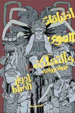 اخترقات الهوى والتهلكة