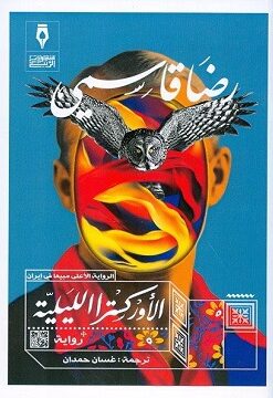 الأوركسترا الليلية