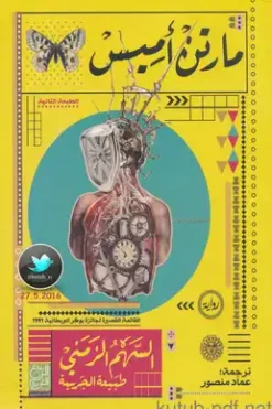 السهم الزمني