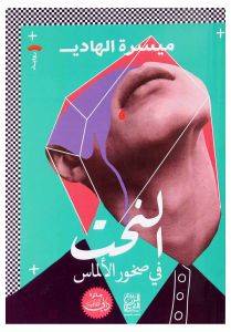 النحت في صخور الألماس