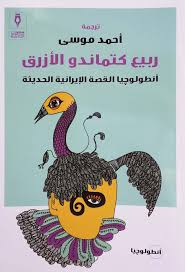 ربيع كتماندو الأزرق