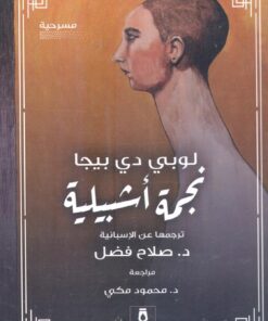 نجمة أشبيلية