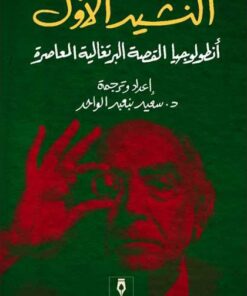 النشيد الأول