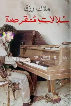 سلالات منقرضة