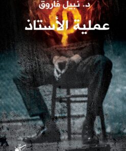 سلسلة فاي- عملية الاستاذ