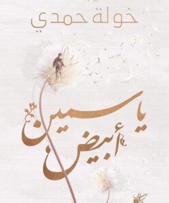 ياسمين أبيض