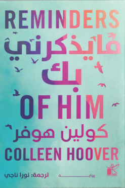 ما يذكرني بك