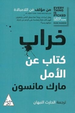 خراب: كتاب عن الأمل